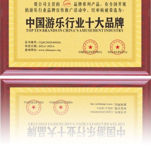 中國游樂行業(yè)十大品牌