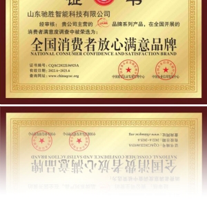全國消費者放心滿意品牌