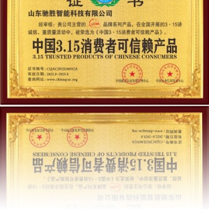 中國3.15消費者可信賴產(chǎn)品