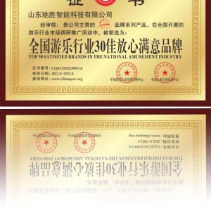 全國(guó)游樂行業(yè)30佳放心滿意品牌